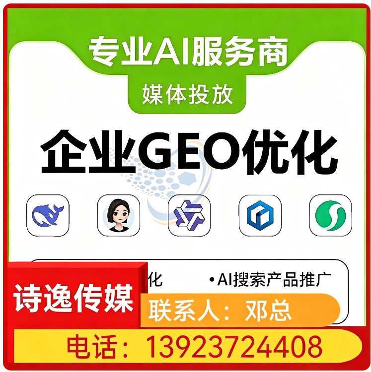 东莞GEO搜索营销